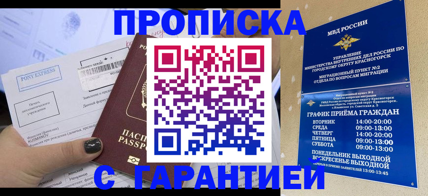 прописка регистрация в Сорочинске